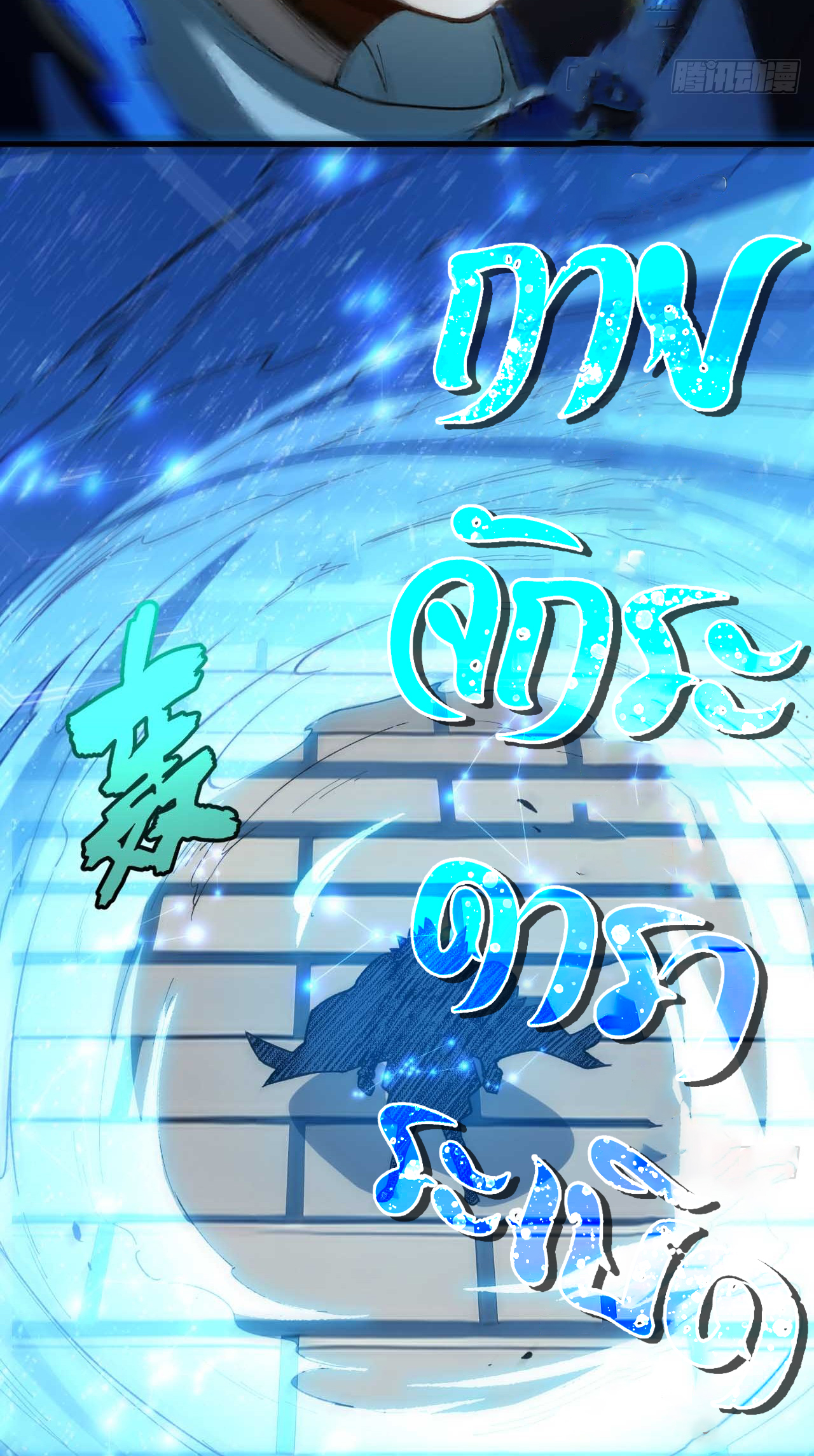 กำเนิดร่างเทวะบรรพกาล ตอนที่ 12 หน้า 53