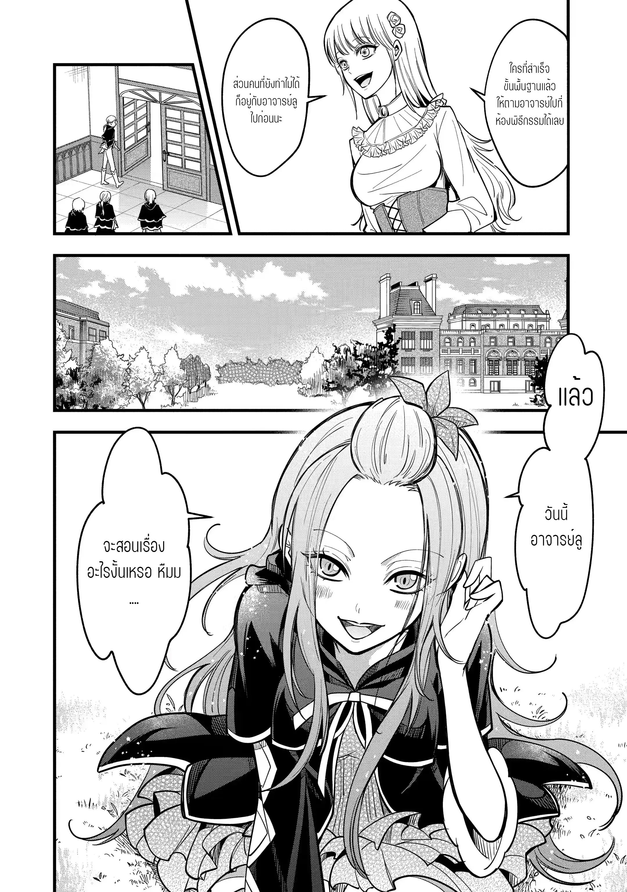 อาจารย์สุดแกร่งผู้อยู่ในสถาบันหญิงล้วน ตอนที่ 19 หน้า 34