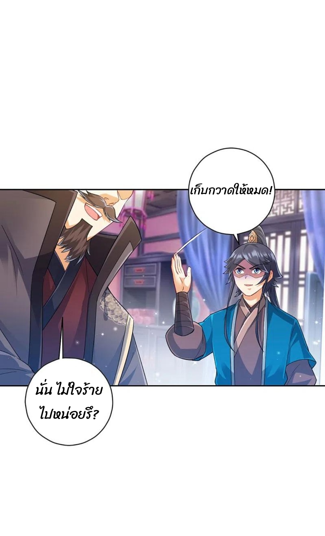 ข้ารับใช้ชั้นหนึ่ง ตอนที่ 239 หน้า 38