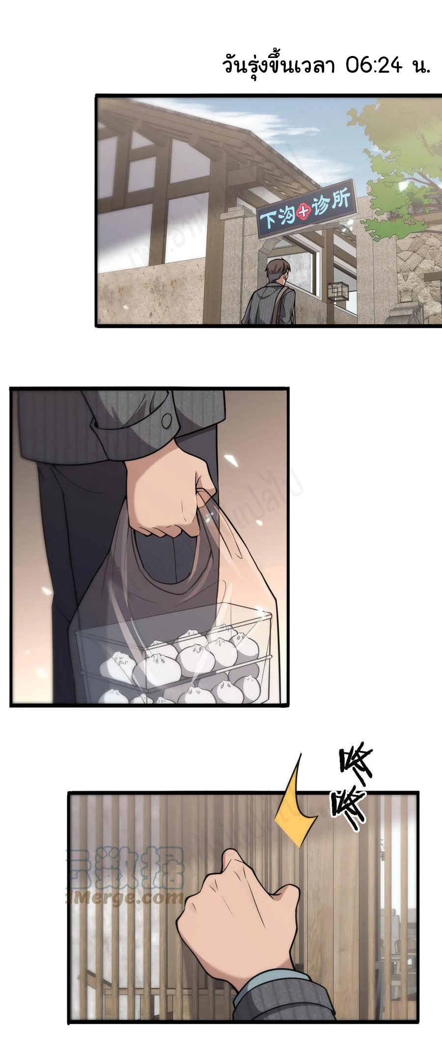 สุดยอดระบบของหมอหลิงหรัน ตอนที่ 120 หน้า 17