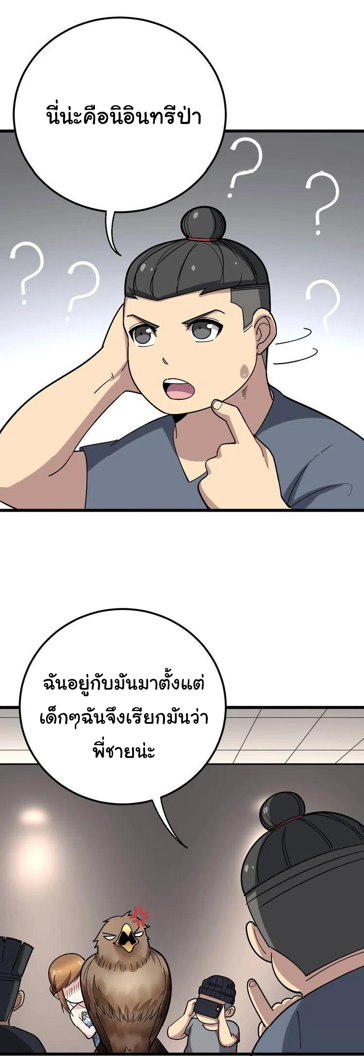 Bad Hand Witch Doctor สุดยอดพ่อมดหมอผี ตอนที่ 50 หน้า 31