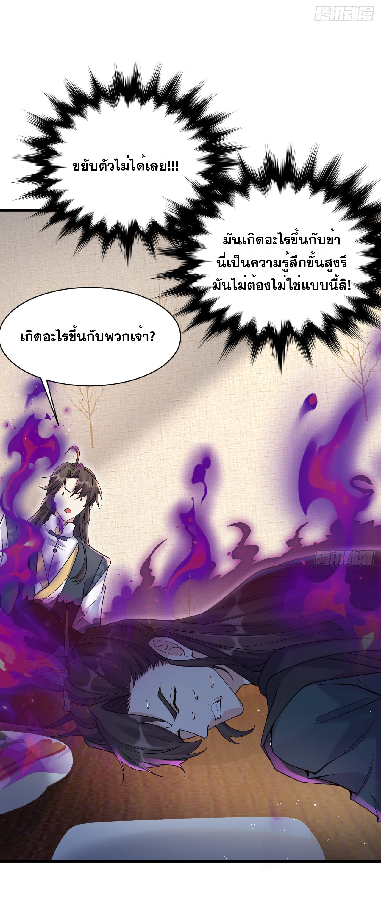 I am invincible ตอนที่ 3 หน้า 6