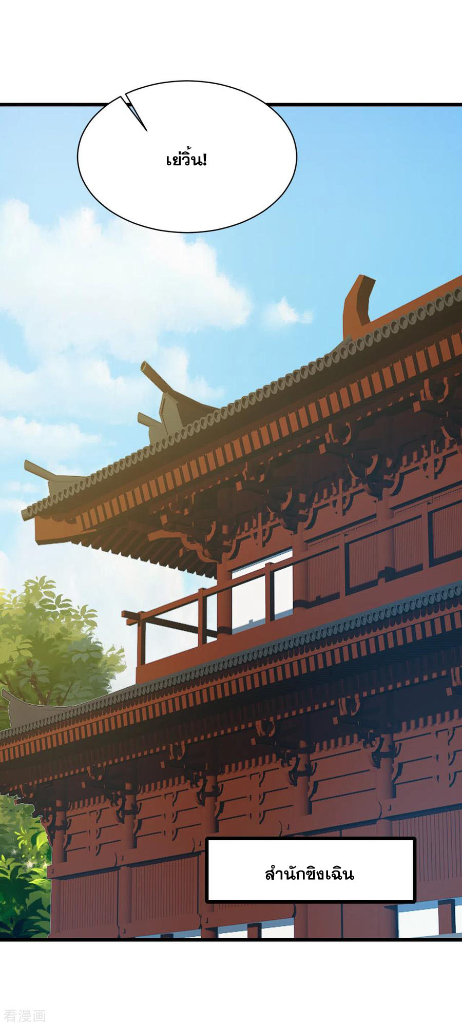 เทพอสูรสยบฟ้า ตอนที่ 139 หน้า 13