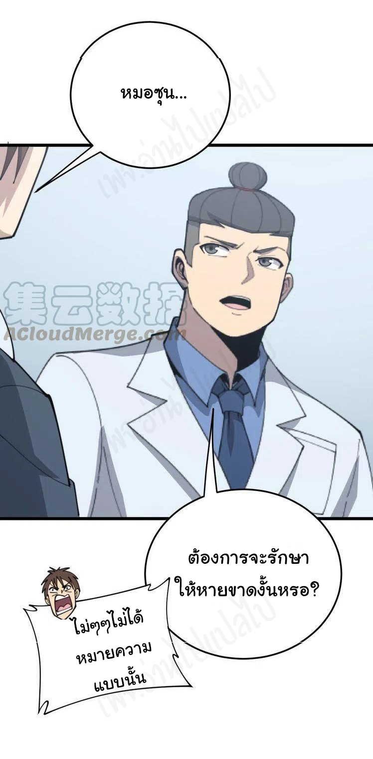 Bad Hand Witch Doctor สุดยอดพ่อมดหมอผี ตอนที่ 183 หน้า 40