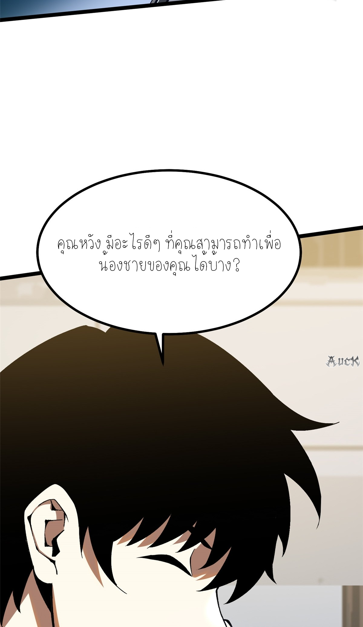 ไม่อยากเรียนทักษะ แห่งคำสาปเลย! ตอนที่ 19 หน้า 32