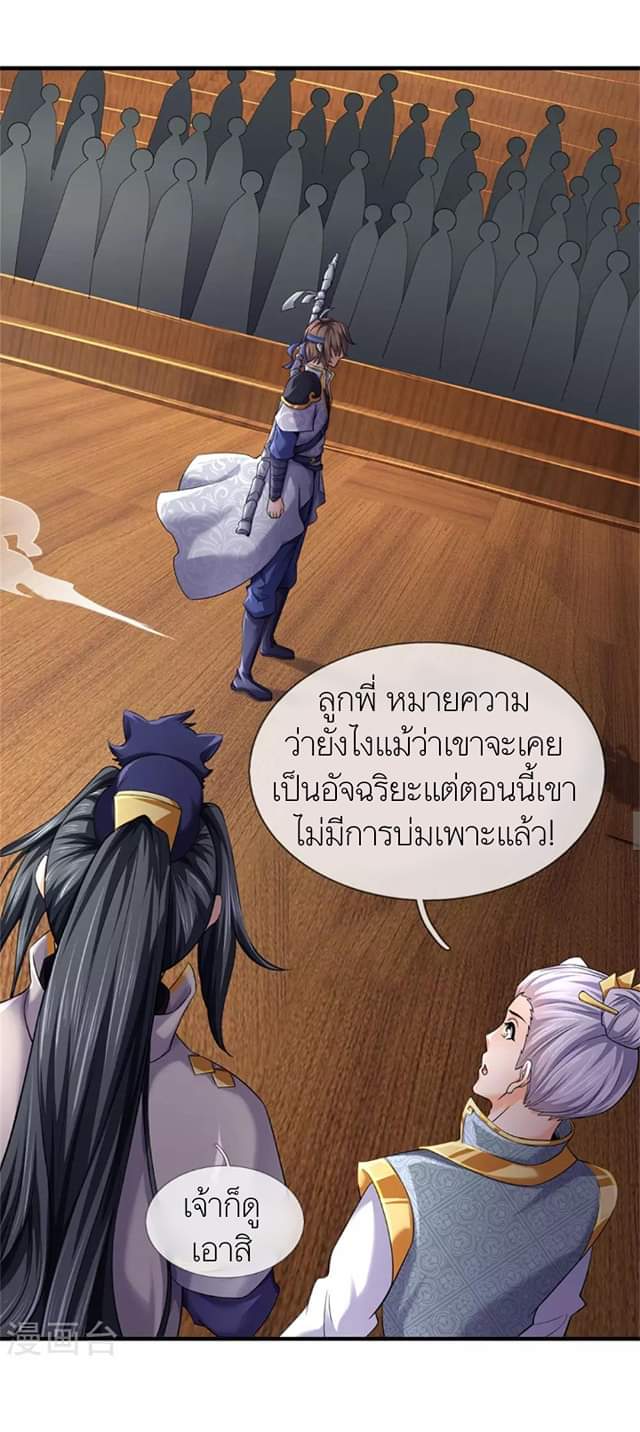 Shenwu Tianzun ตอนที่ 12 หน้า 12