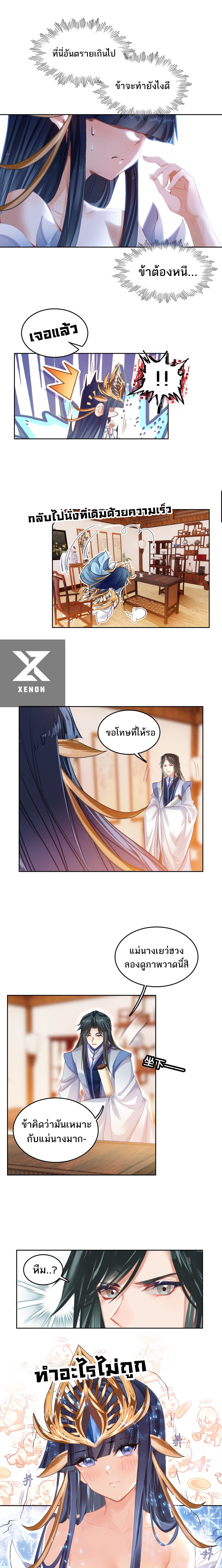 แท้จริงแล้วข้าคือปรมาจารย์ไร้เทียมทาน? ตอนที่ 21 หน้า 2