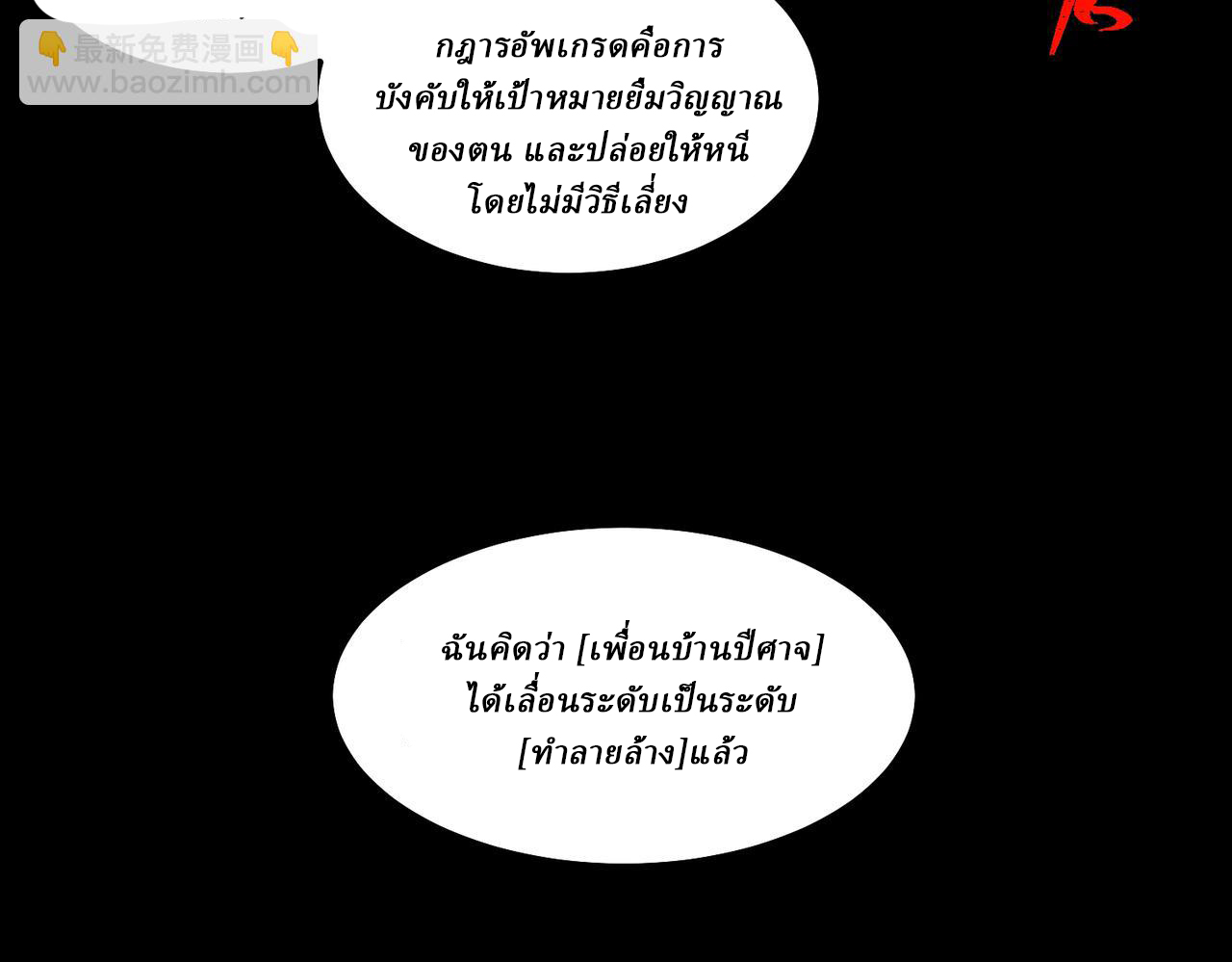 I created an Urban Legend ตอนที่ 27 หน้า 142