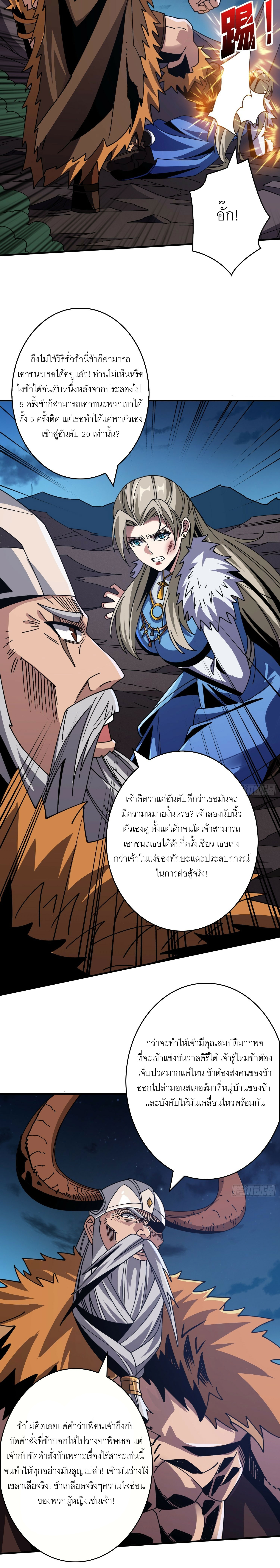 (ชนจีน) IT STARTS WITH A KINGPIN ACCOUNT - จุติจอมราชัน ตอนที่ 278 หน้า 12