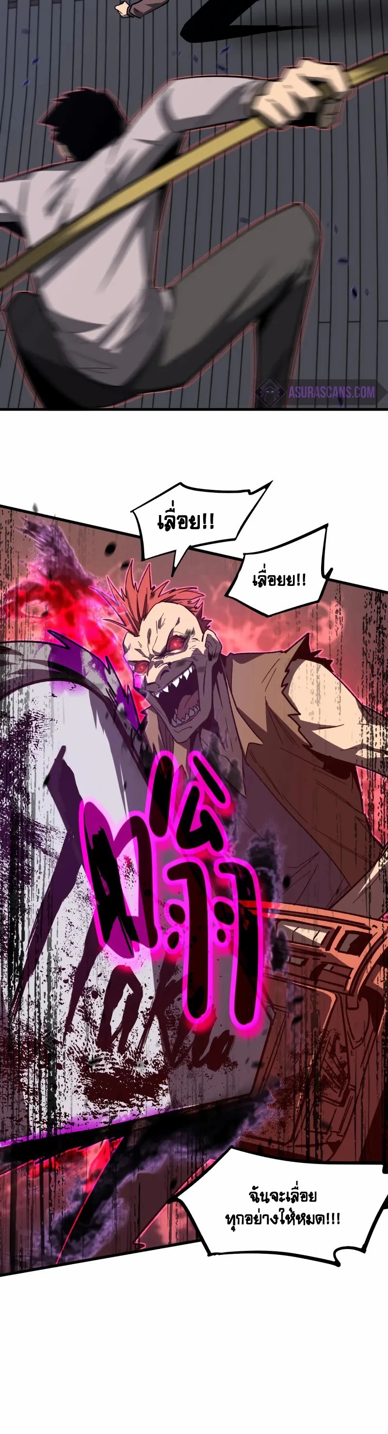 Super Evolution ตอนที่ 87 หน้า 24