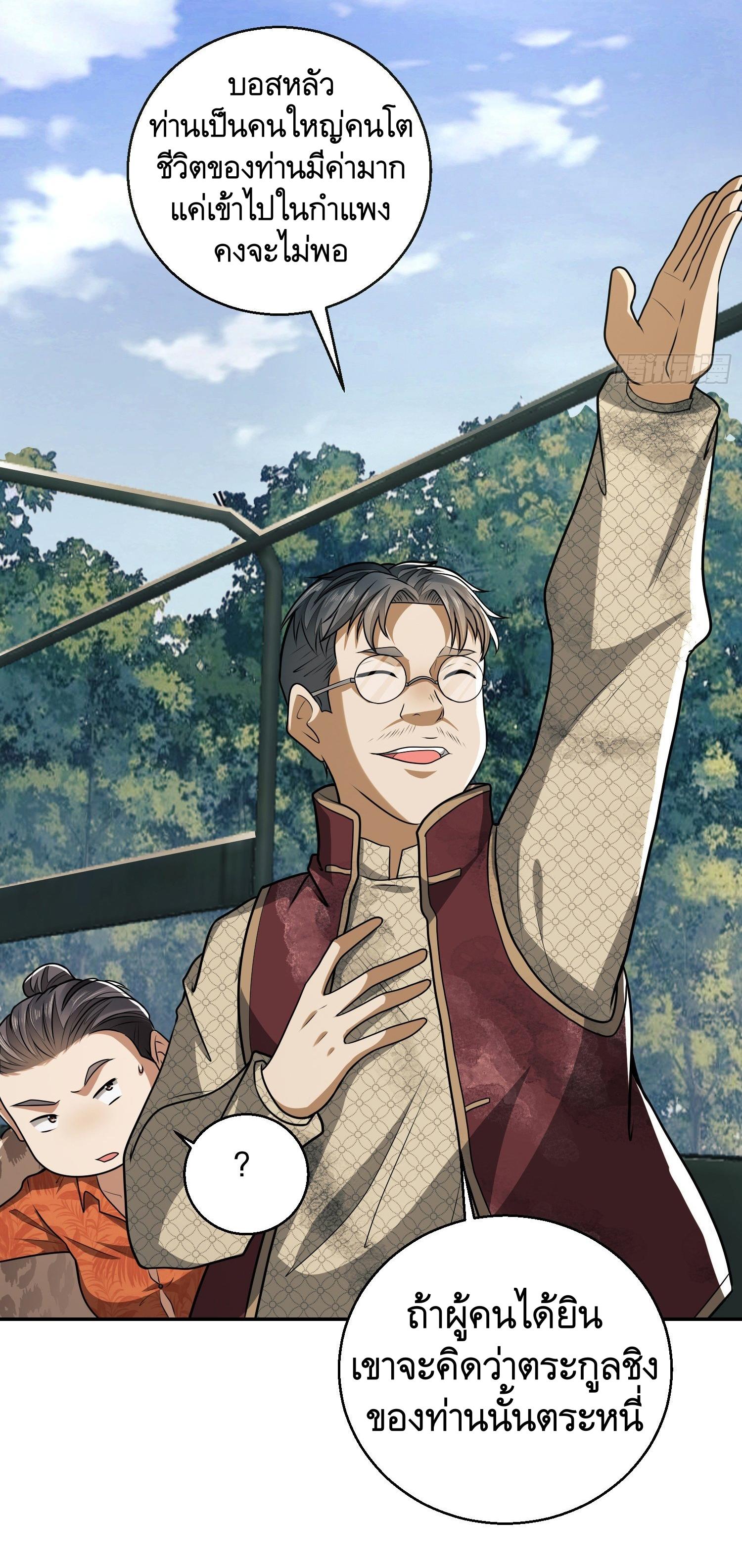 THE FIRST ORDER ตอนที่ 63 หน้า 21