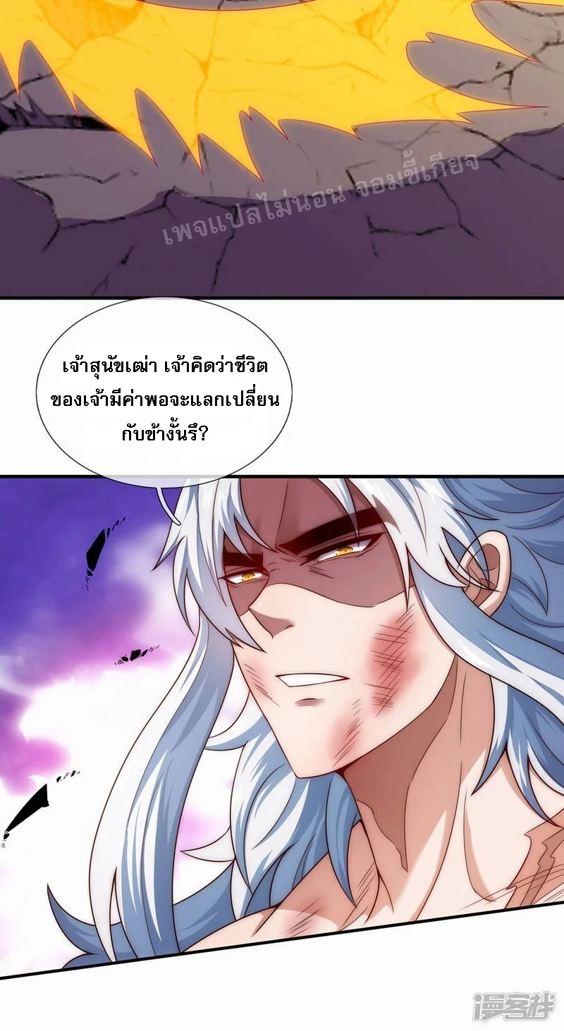 การกลับมาของเทพอสูร ตอนที่ 50 หน้า 6