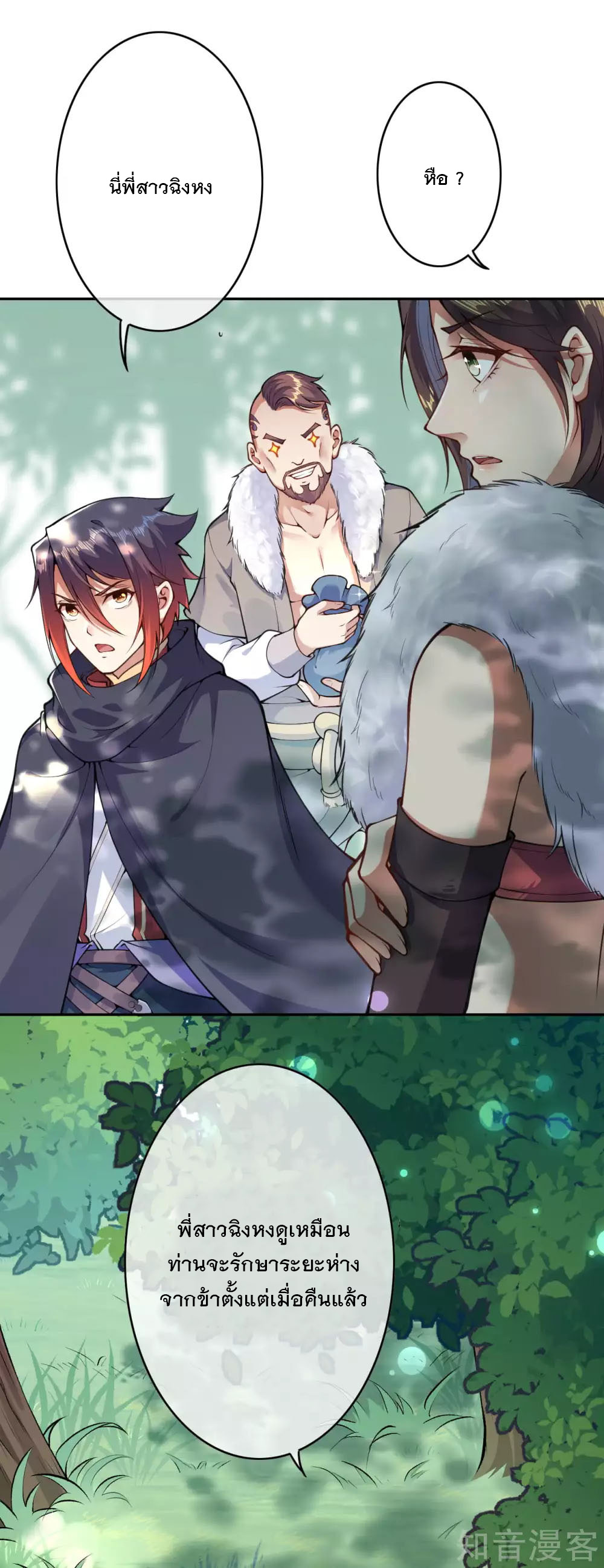 อาณาจักรดาบอมตะ ตอนที่ 29 หน้า 2