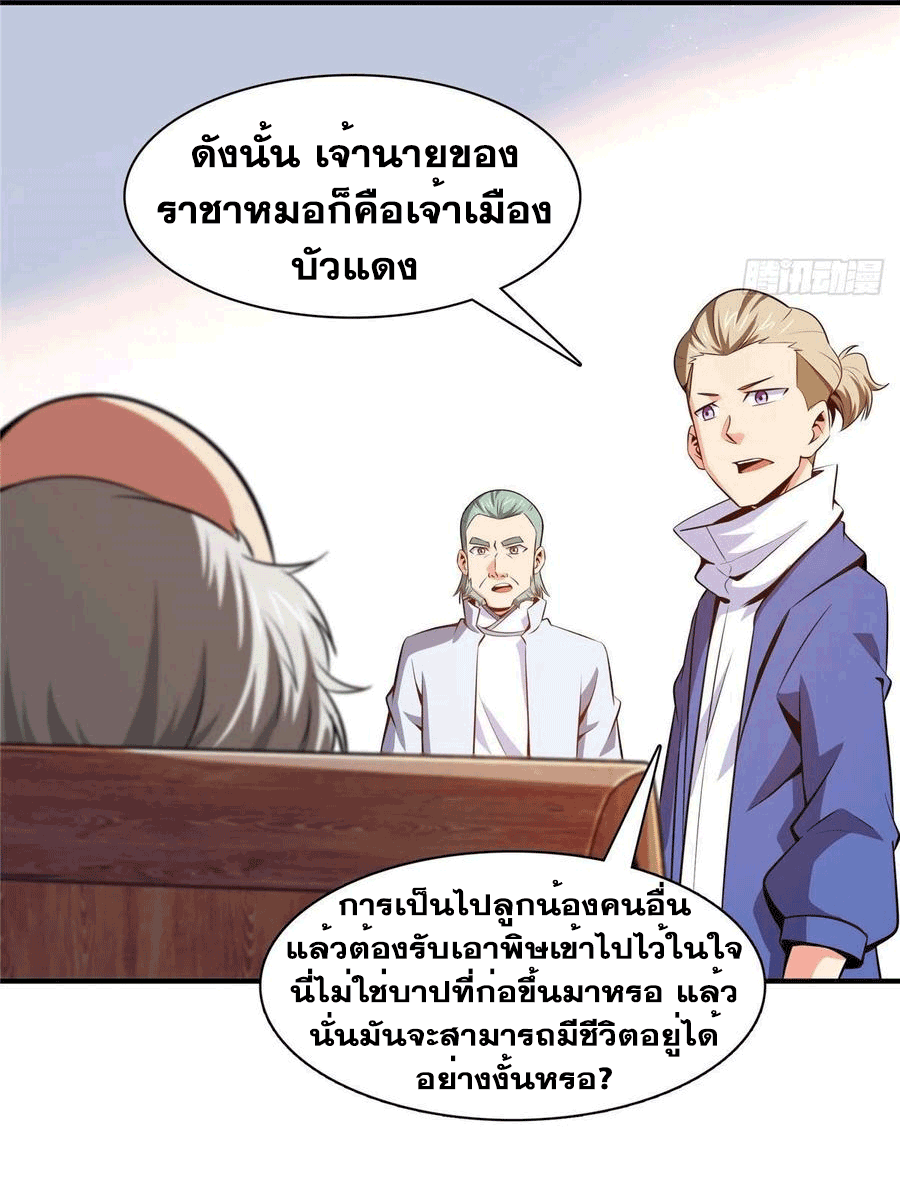 Library Of Heaven's Path ตอนที่ 151 หน้า 28