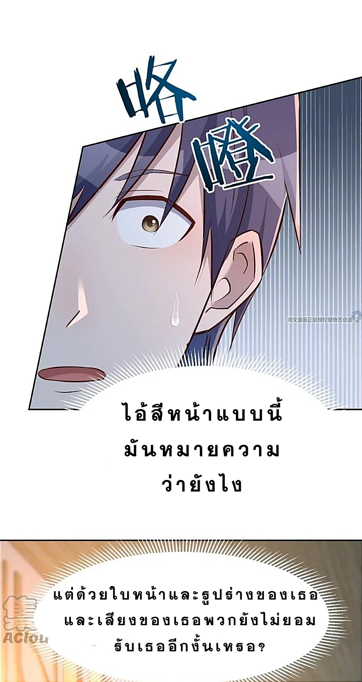 My sister is a famous star – พี่สาวฉันเป็นดาราดัง ตอนที่ 21 หน้า 33