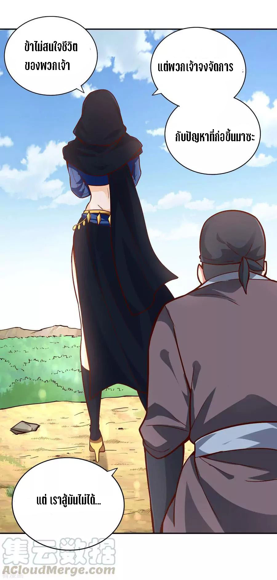 Wu Ling Sword Master ตอนที่ 49 หน้า 4