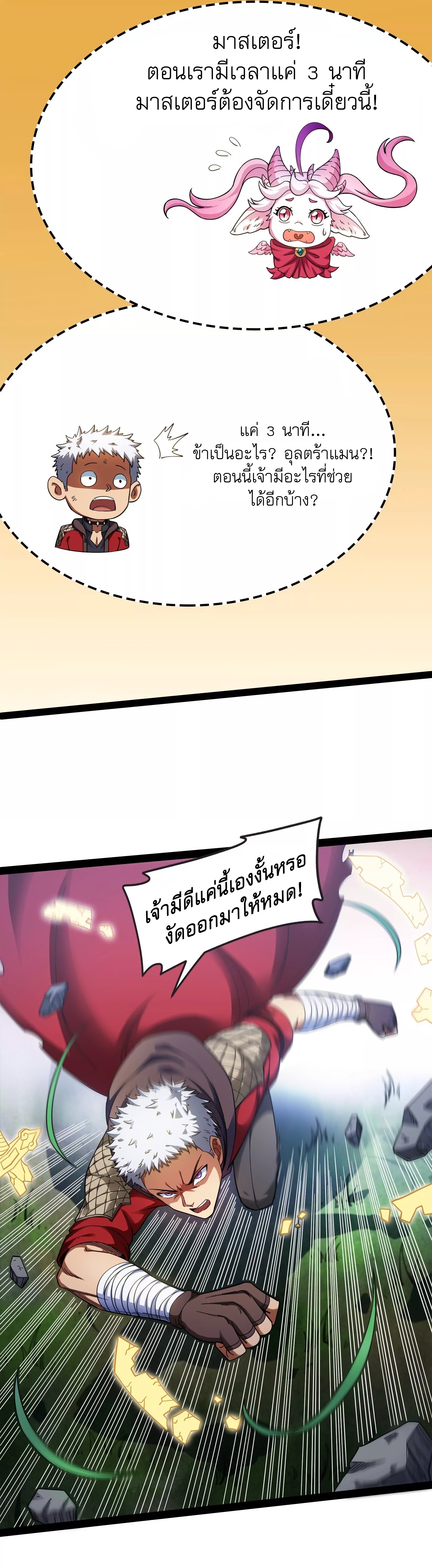 I Am The King | ระเบิดสวรรค์ ตอนที่ 11 หน้า 12