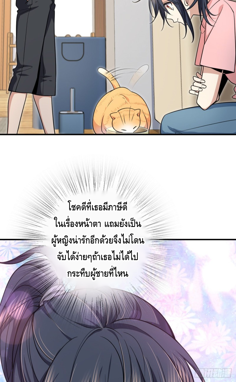 ภรรยาผมเป็นผู้ฝึกตนเมื่อพันปีก่อน ตอนที่ 28 หน้า 11