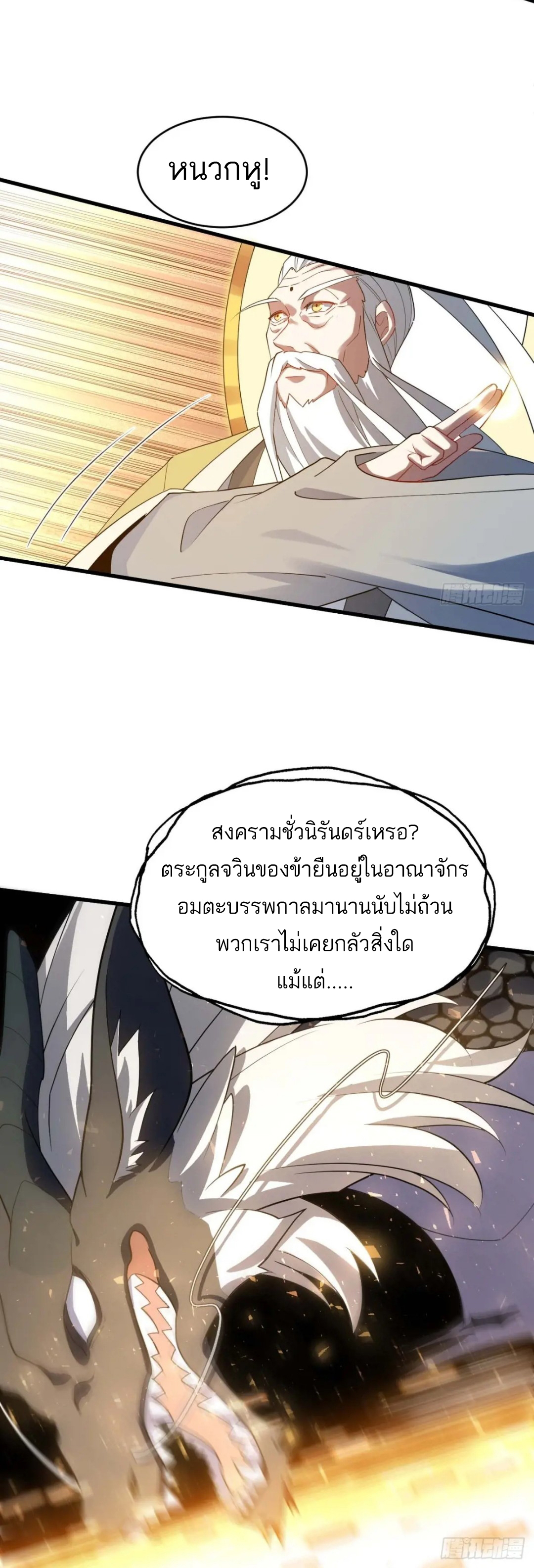กำเนิดร่างเทวะบรรพกาล ตอนที่ 18 หน้า 33