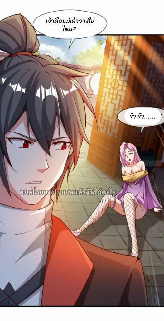 (ชนจีน)จุติเทพจักรพรรดิเกิดมาทั้งทีมีคะแนนเป็นล้าน ตอนที่ 28 หน้า 17