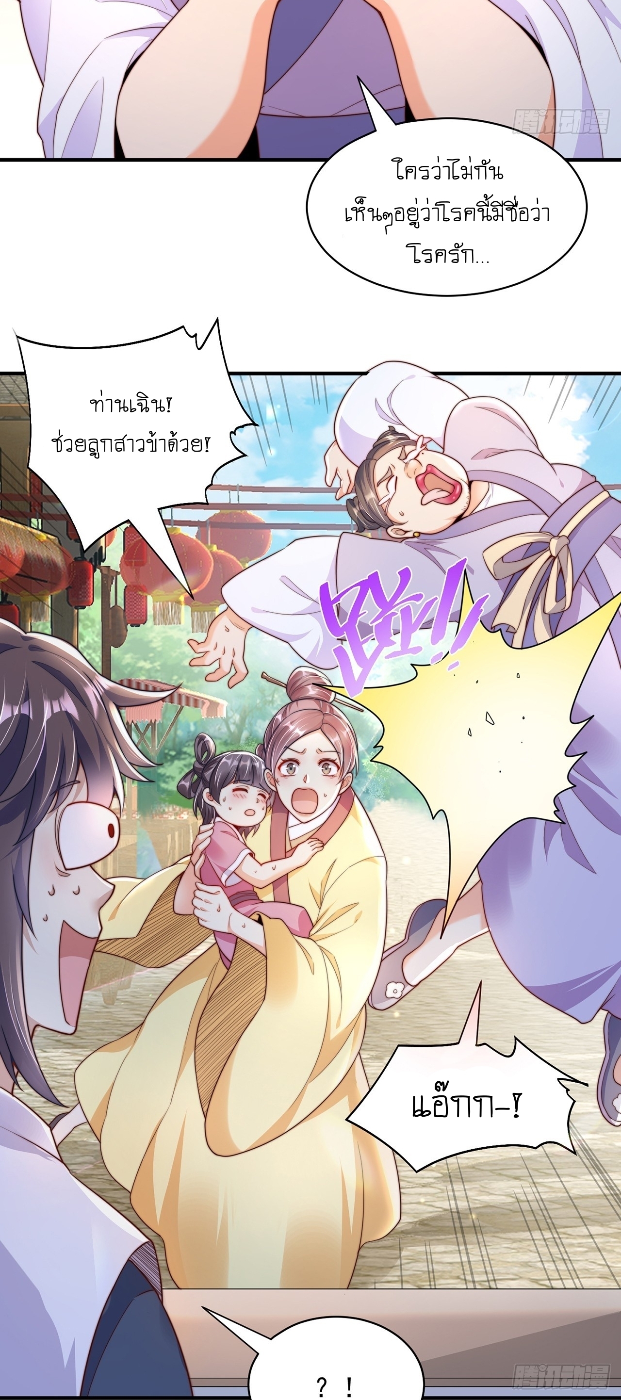เทพก็อยากทำไร่ไถนาเหมือนกัน! (ชนจีน) ตอนที่ 37 หน้า 16