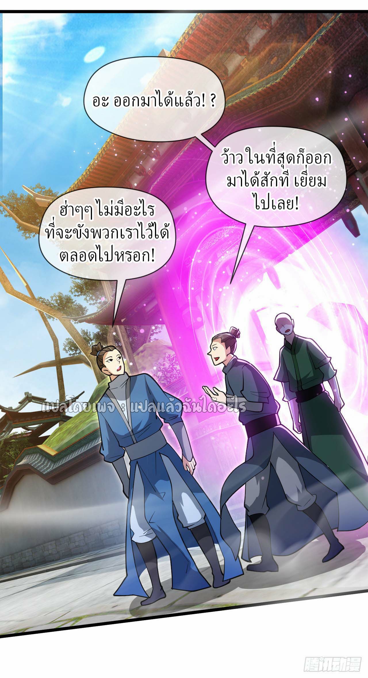 (ชนจีน)จุติเทพจักรพรรดิเกิดมาทั้งทีมีคะแนนเป็นล้าน ตอนที่ 49 หน้า 6