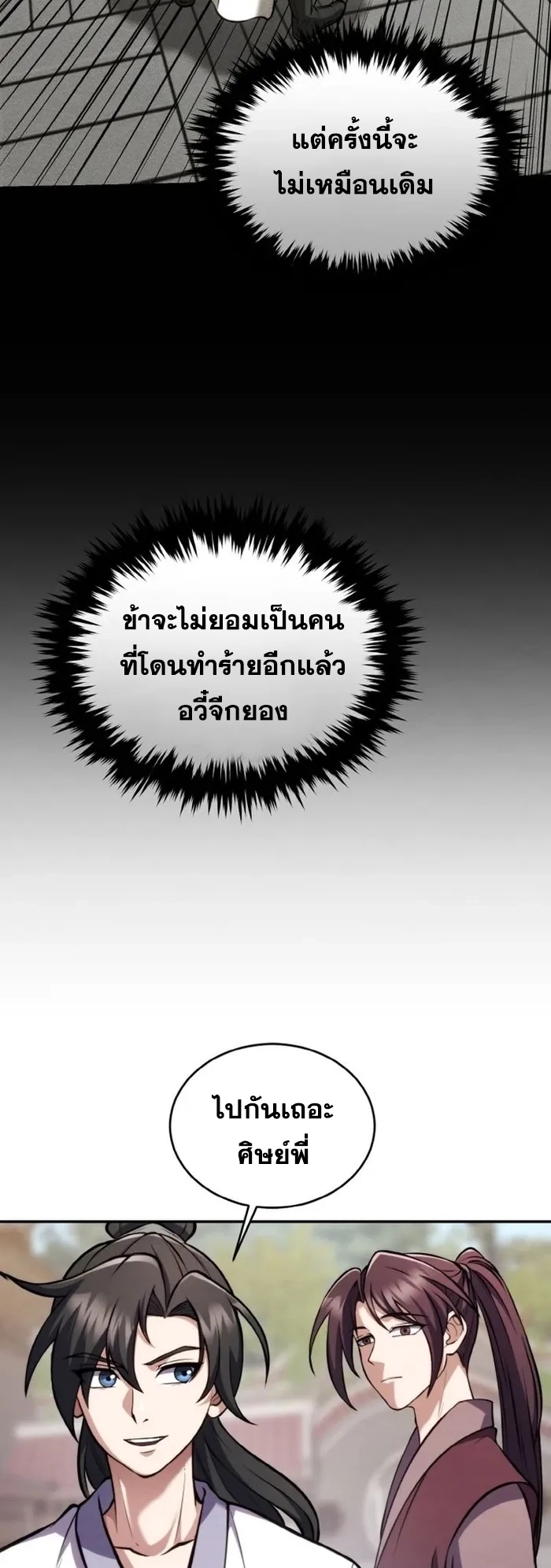 การหวนคืนของศิษย์ราชันแห่งยุทธภพ ตอนที่ 4 หน้า 19