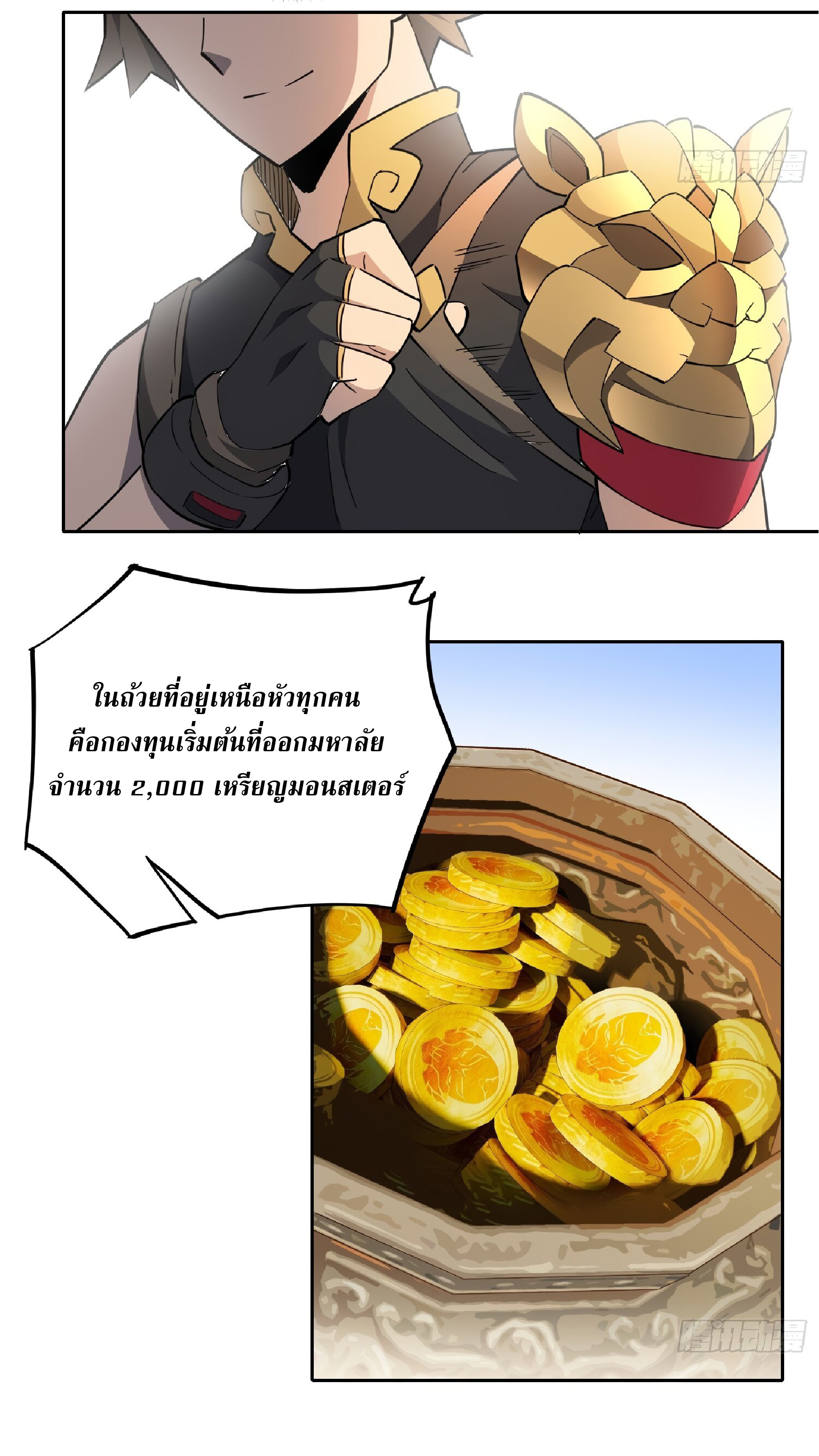 The People On Earth Are Too Ferocious ตอนที่ 94 หน้า 7