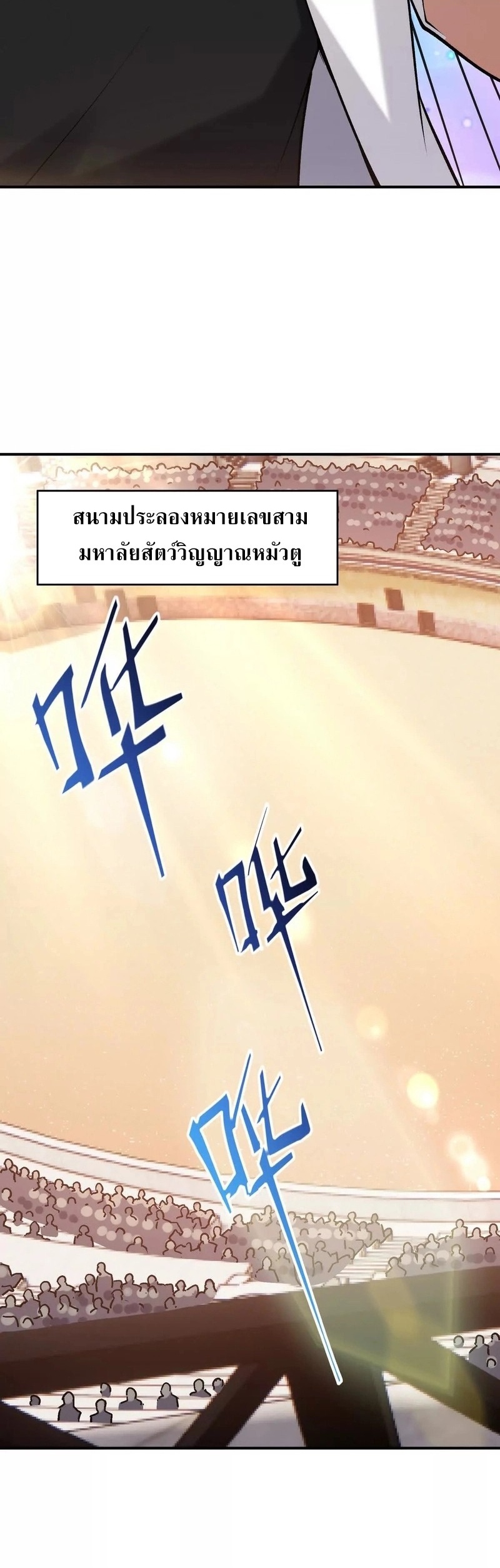 การเกิดใหม่ของจ้าวแห่งสัตว์อสูร ตอนที่ 18 หน้า 19