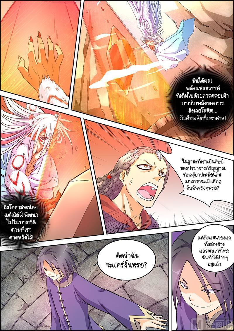 ราชันโลกสปิริต ตอนที่ 42 หน้า 8