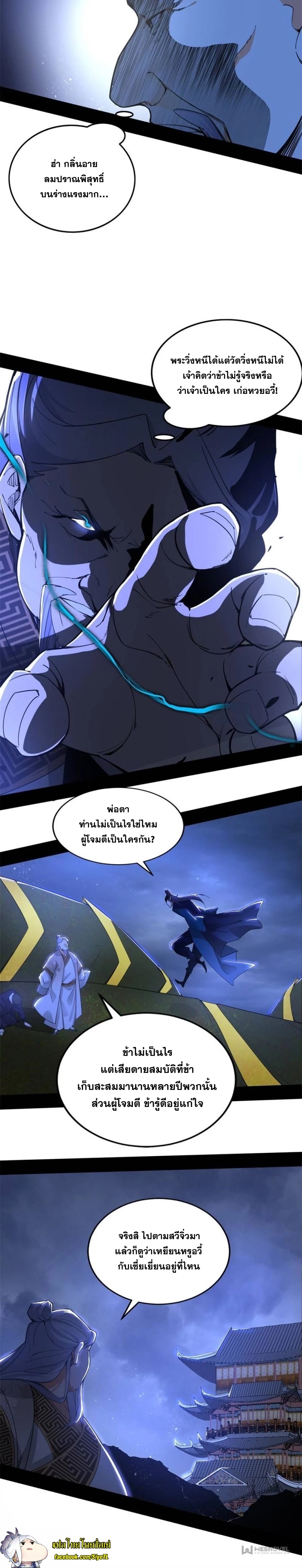 I'm an Evil God ข้าคือจักรพรรดิปีศาจ ตอนที่ 234 หน้า 20