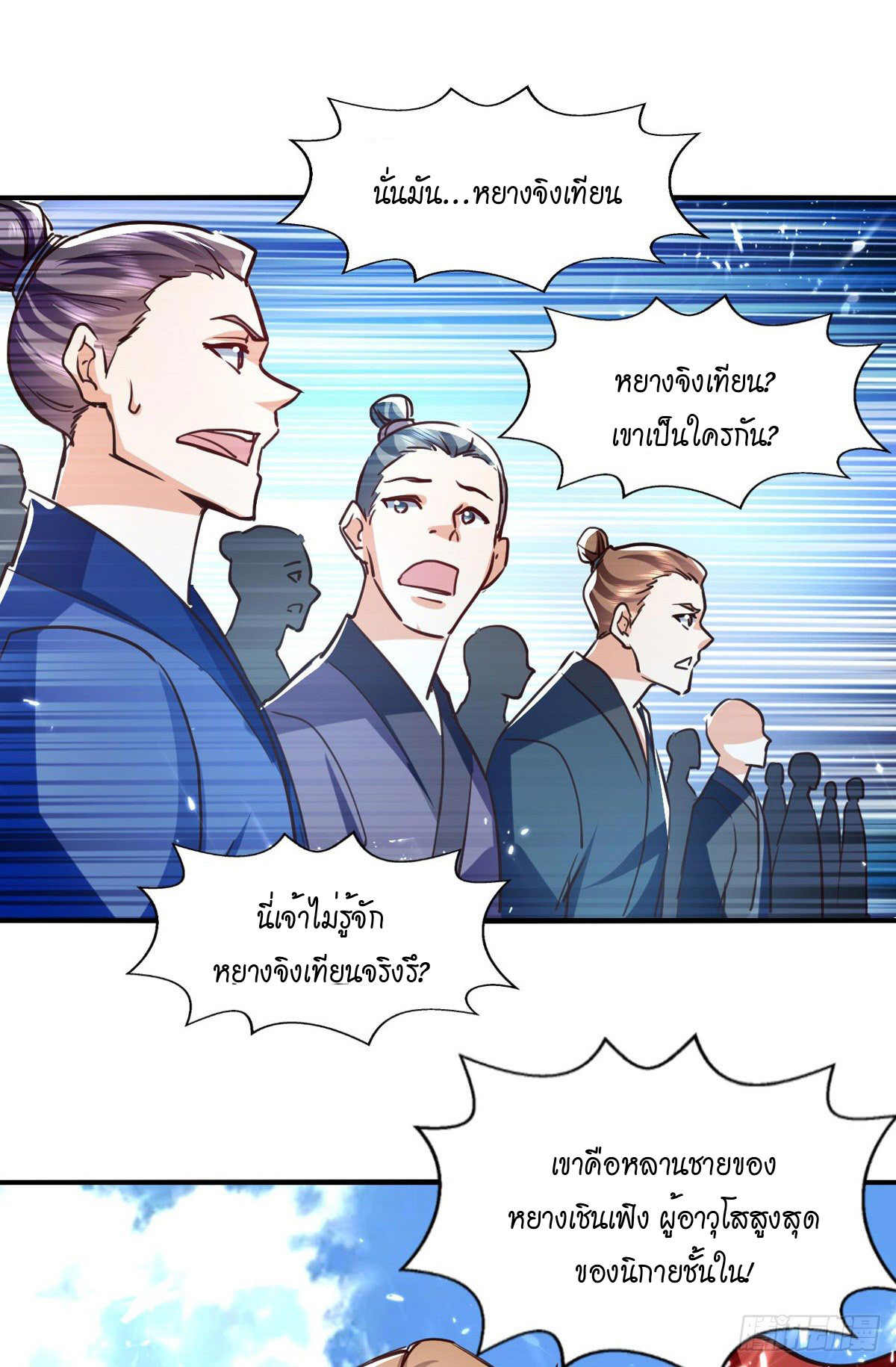 Peerless Martial Spirit ตอนที่ 91 หน้า 14