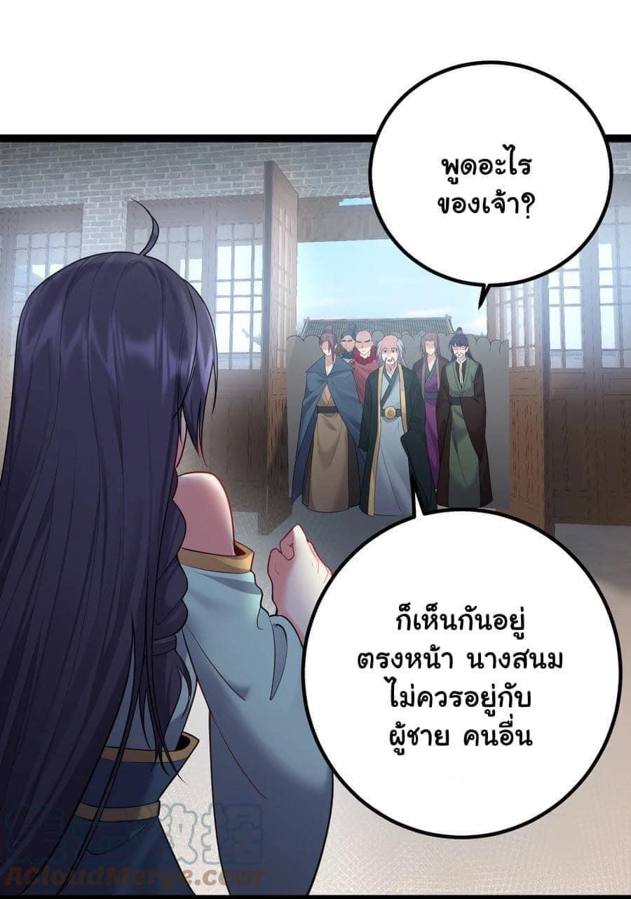 เทพวายร้ายกลับชาติมาเกิดใหม่ ตอนที่ 74 หน้า 8