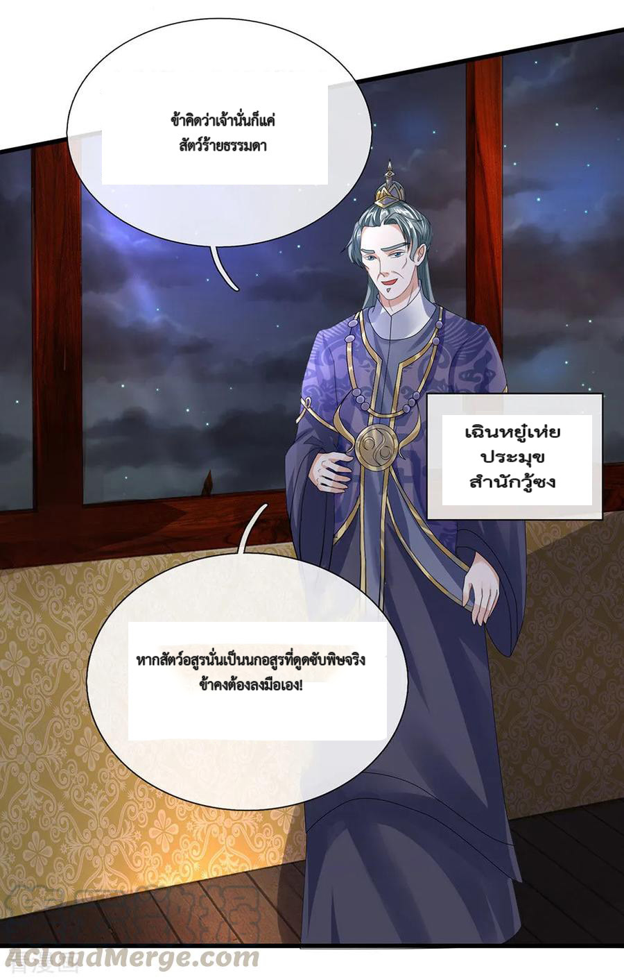 Shura Sword Sovereign ตอนที่ 34 หน้า 14