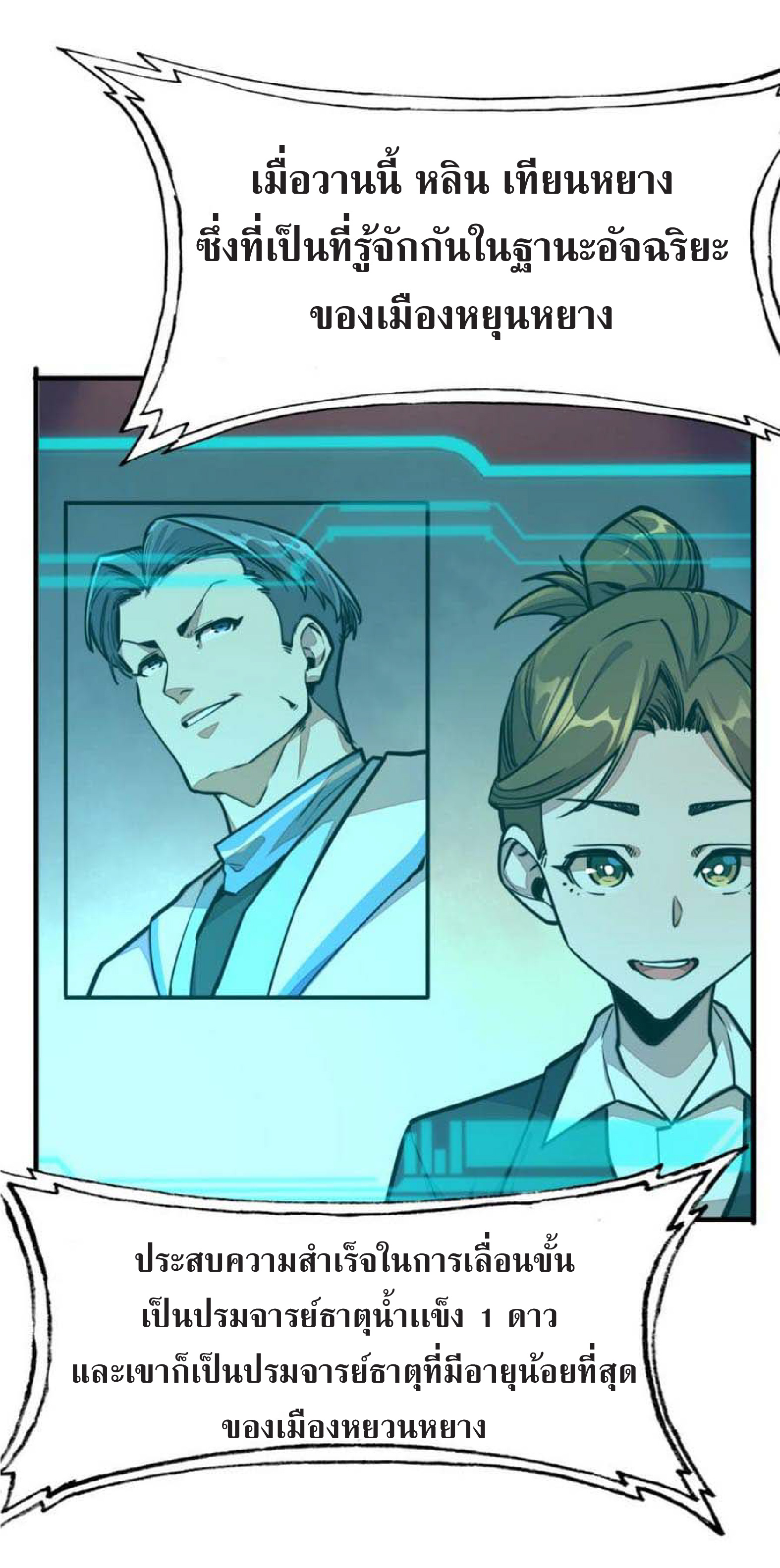 ปรมจารย์ควบคุมองค์ประกอบธาตุ ตอนที่ 4 หน้า 35