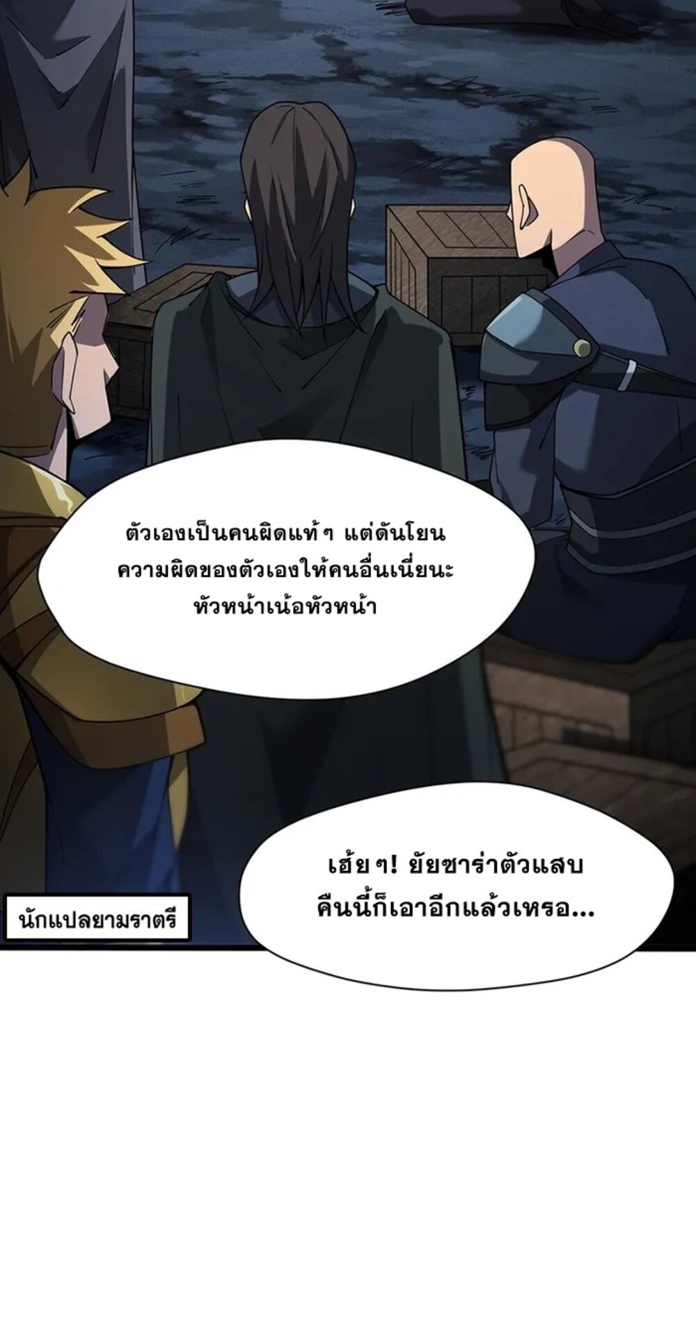 จ้าวแห่งพงไพรผู้หวนคืน ตอนที่ 7 หน้า 11