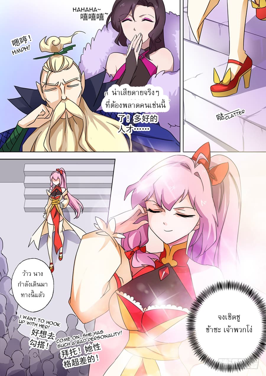 ดาบวิญญาณราชัน spirit sword sovereign ตอนที่ 75 หน้า 5