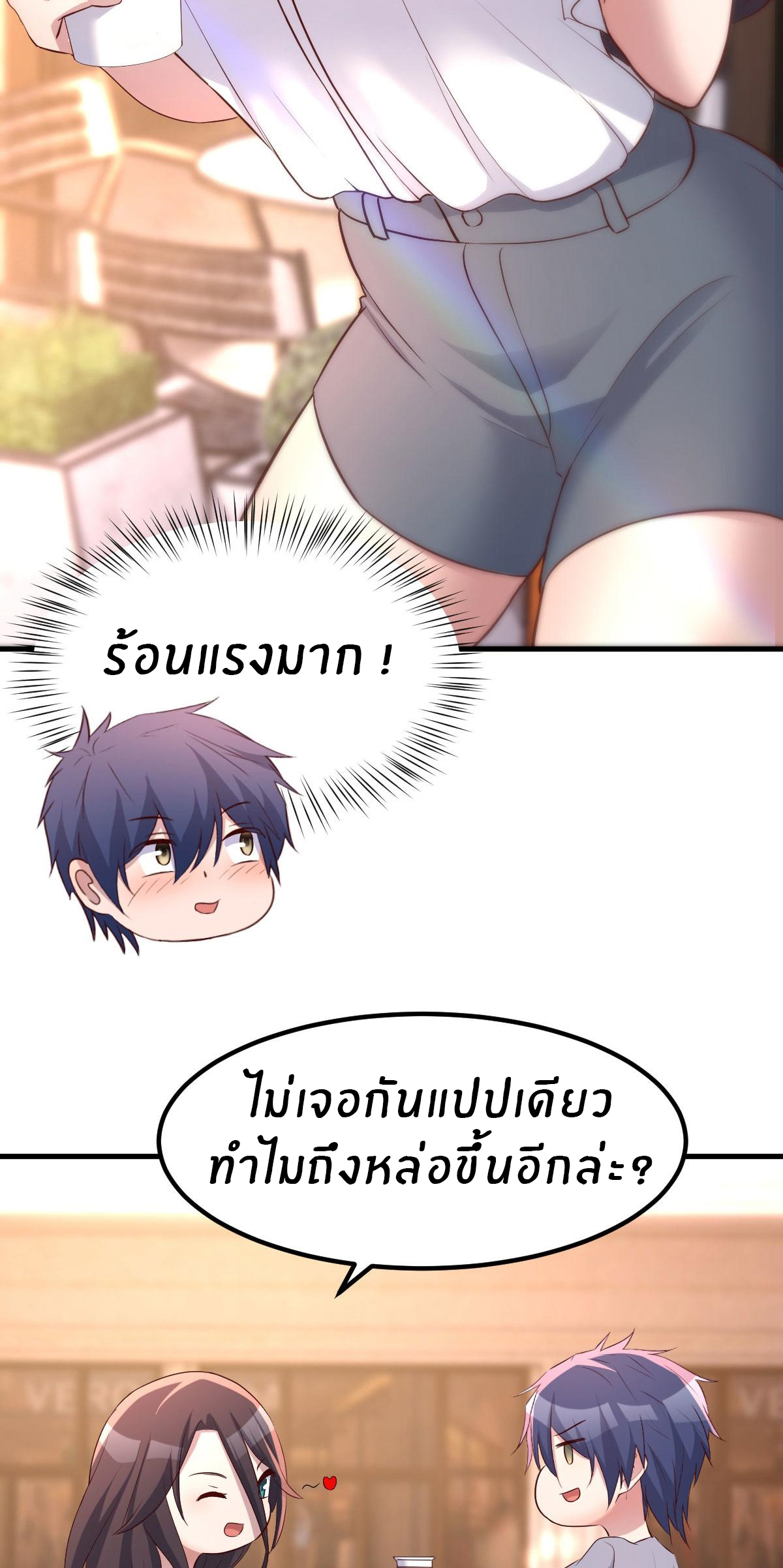 พี่สาวอยากเล่นคุณ ตอนที่ 113 หน้า 4