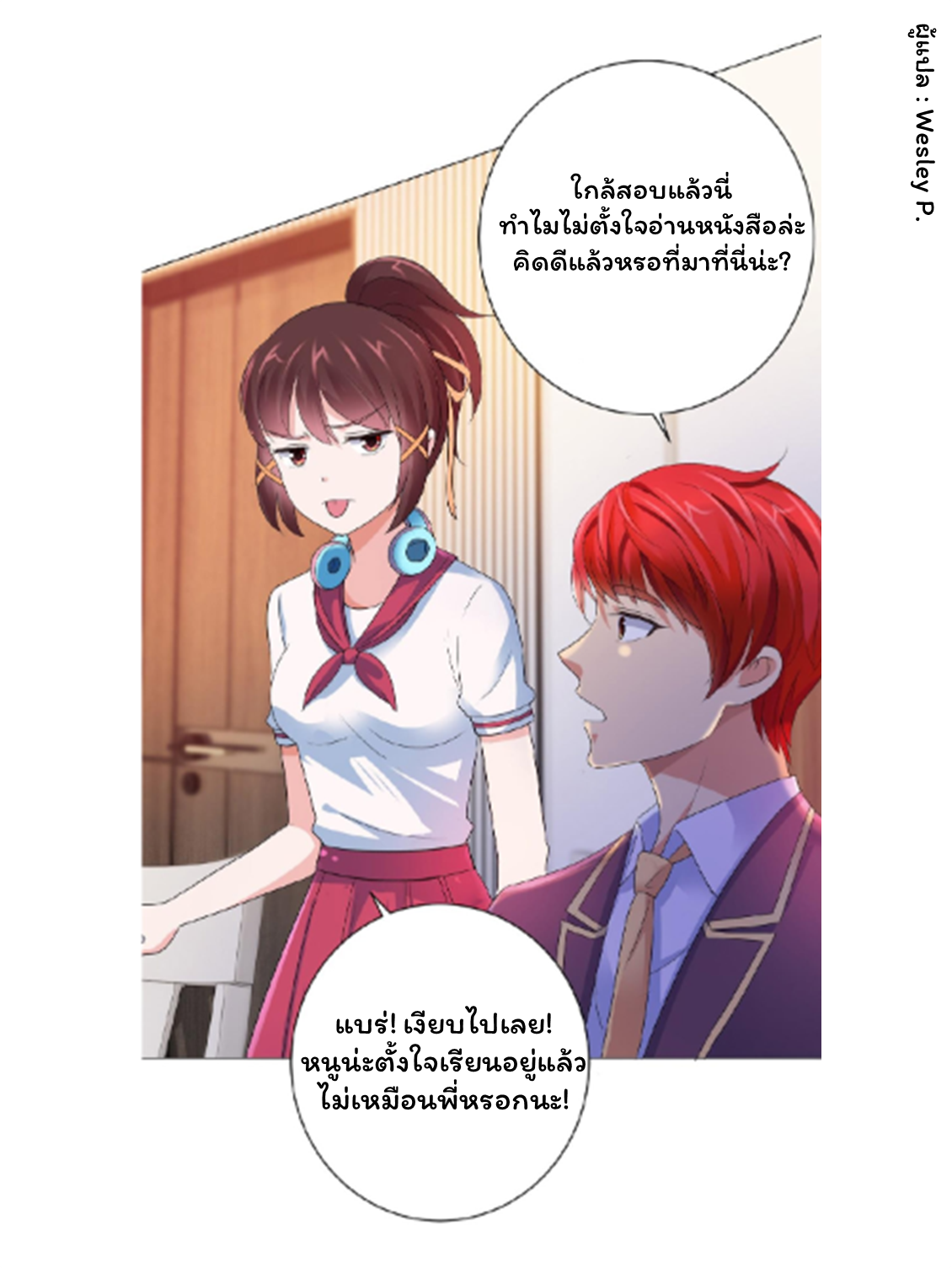 ระบบพระเจ้า ตอนที่ 125 หน้า 6