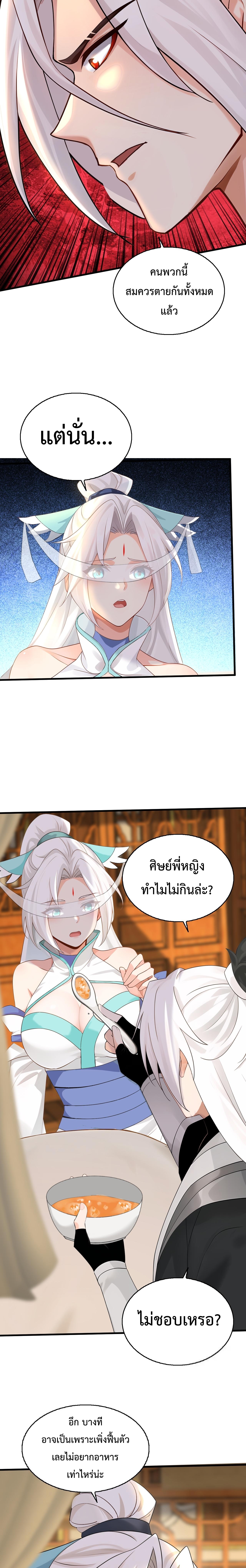 ข้าขอบ่มเพาะศิษย์แบบชิวๆ ก็แล้วกัน! (ชนจีน) ตอนที่ 164 หน้า 4