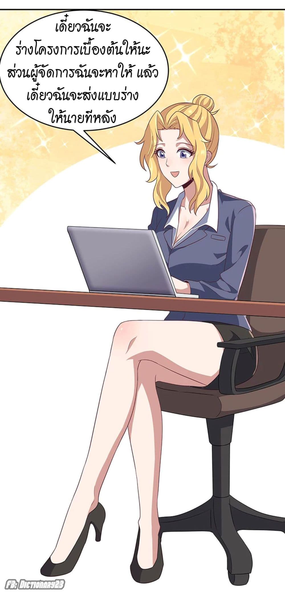 โครตเกรียนเซียนโอสด ตอนที่ 70 หน้า 14