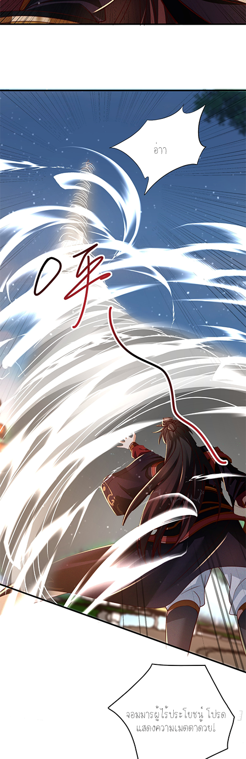 กลับมีพลังพระเจ้าสูงสุด ตอนที่ 30 หน้า 4