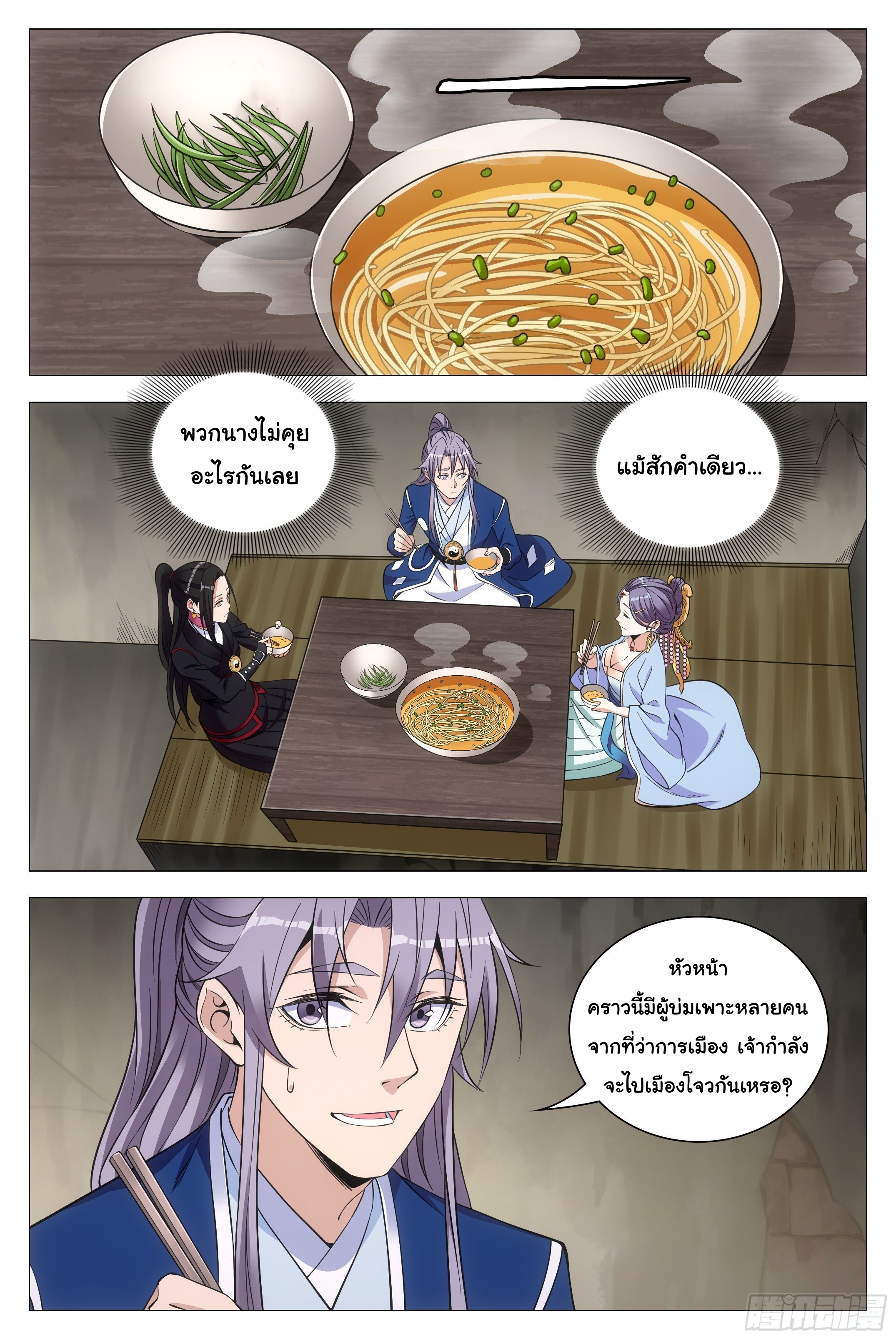 Great Zhou Immort Officials - ข้าราชการอมตะ ตอนที่ 83 หน้า 2