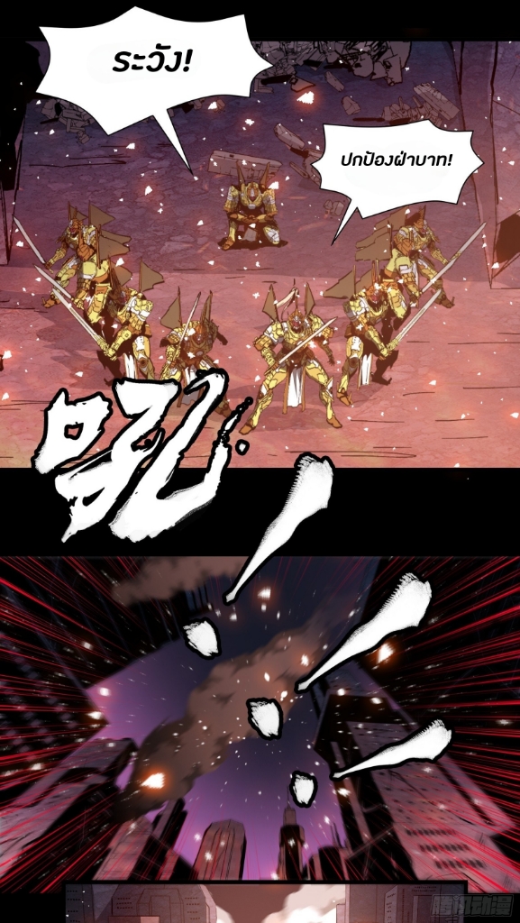 Legend of Star Genera ชนจีน ตอนที่ 38 หน้า 38