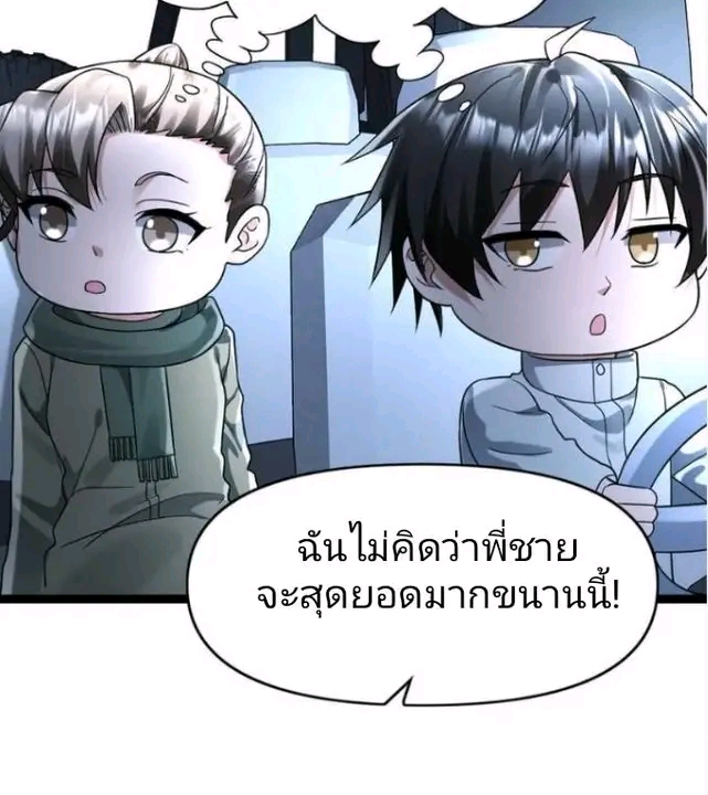 ฉันมีเซฟเฮาว์ในวันโลกาวินาศ ตอนที่ 160 หน้า 4