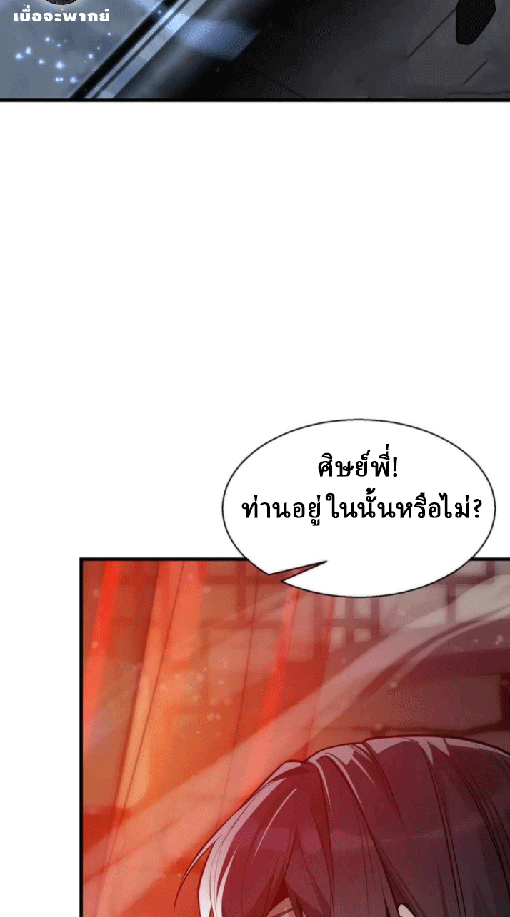จอมมารสุดแกร่ง ล้างแค้นศิษย์ทรยศ ตอนที่ 51 หน้า 27