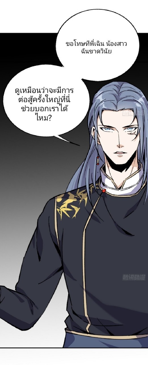 ยอดคนอัจฉริยะ ซุปเปอร์ไวรัสกลายพันธุ์ ตอนที่ 60 หน้า 8