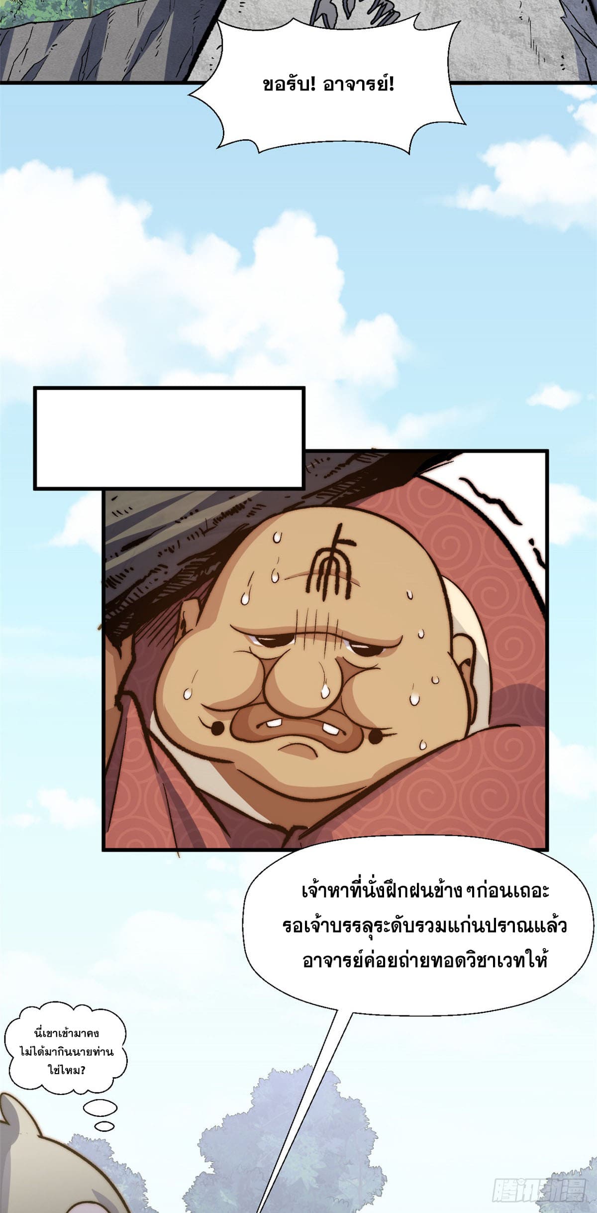ระบบสุ่มดวงชะตา(ทันจีน) ตอนที่ 69 หน้า 9