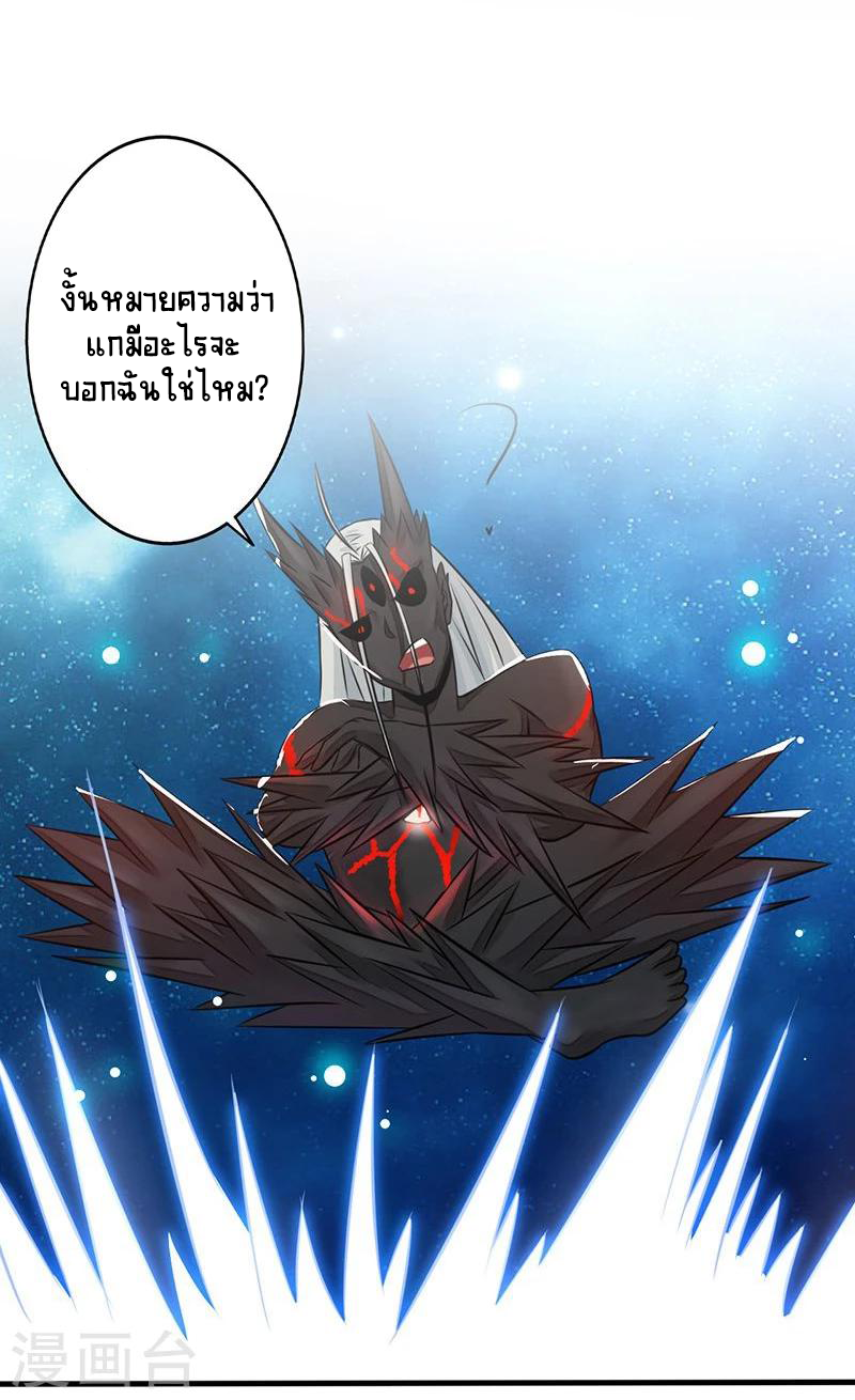 Abrí las puertas de el infierno ข้าเปิดแดนยมโลก ตอนที่ 50 หน้า 18