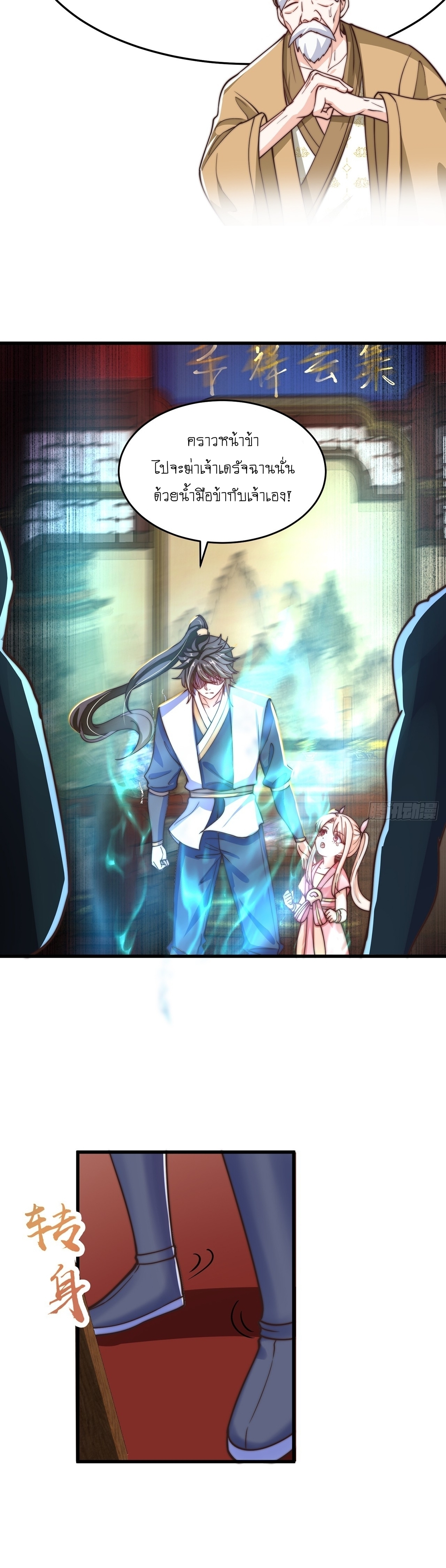 เทพก็อยากทำไร่ไถนาเหมือนกัน! (ชนจีน) ตอนที่ 31 หน้า 13